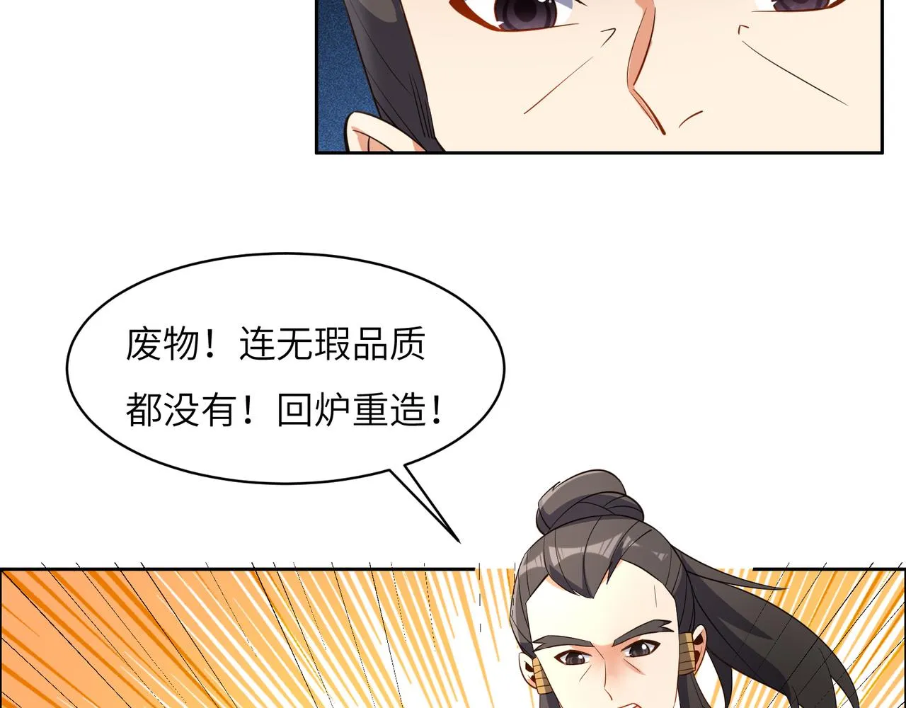 第121话 寄心血魔 第46页