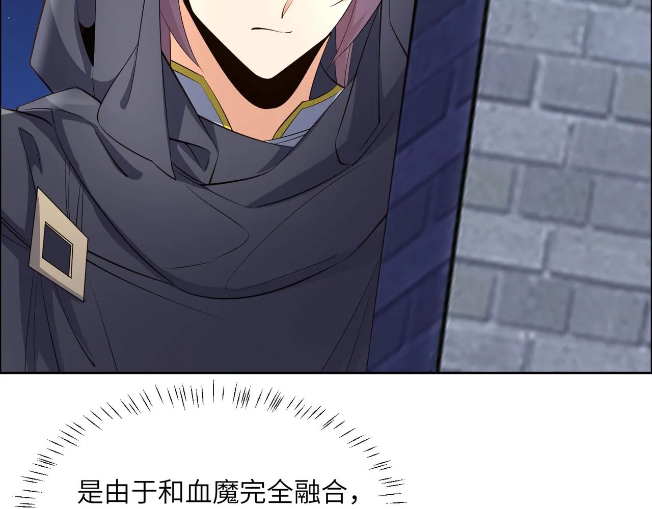第121话 寄心血魔 第54页