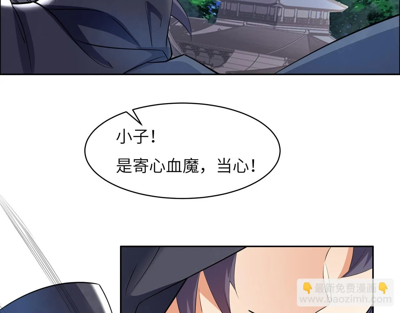 第121话 寄心血魔 第68页