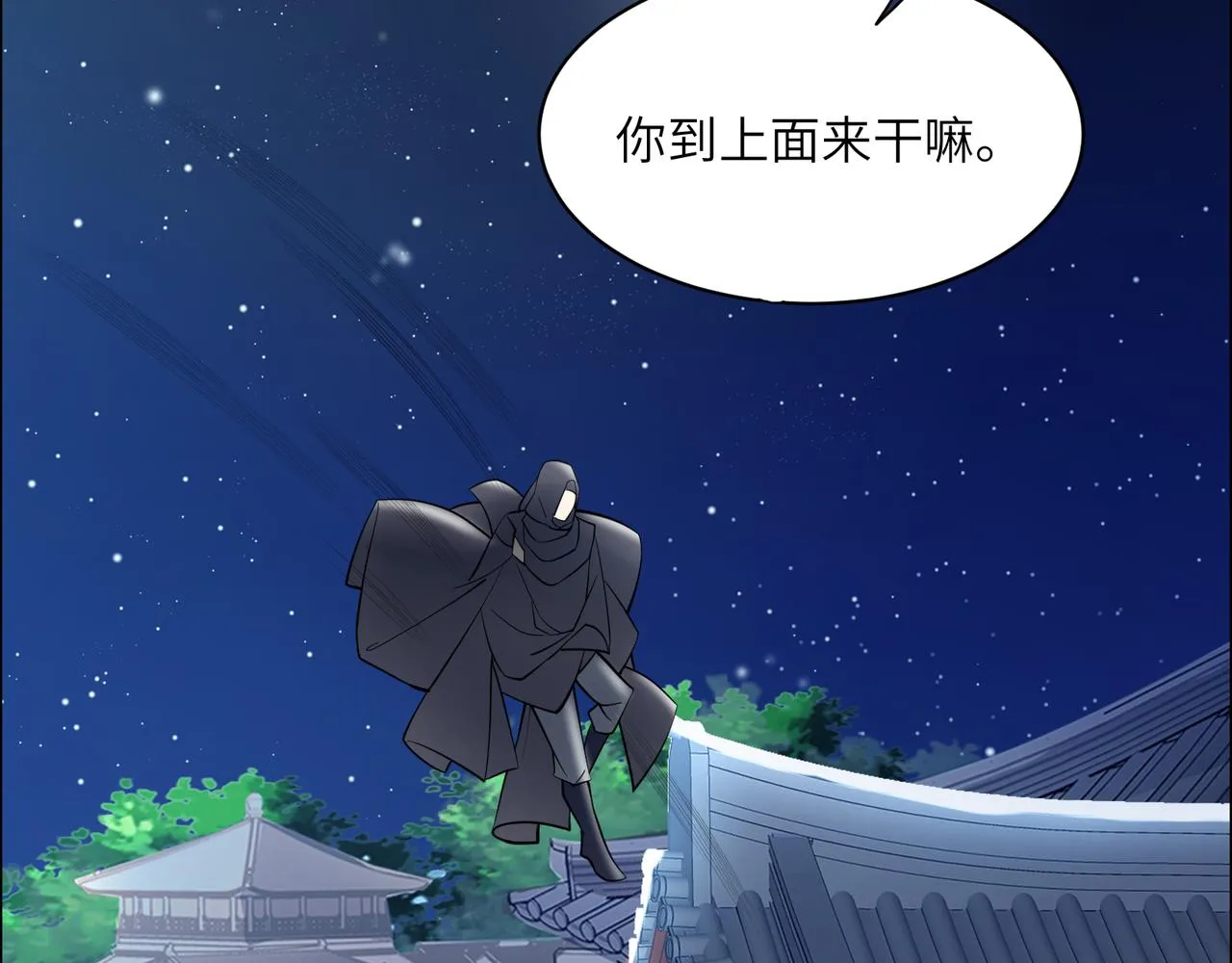 第121话 寄心血魔 第74页