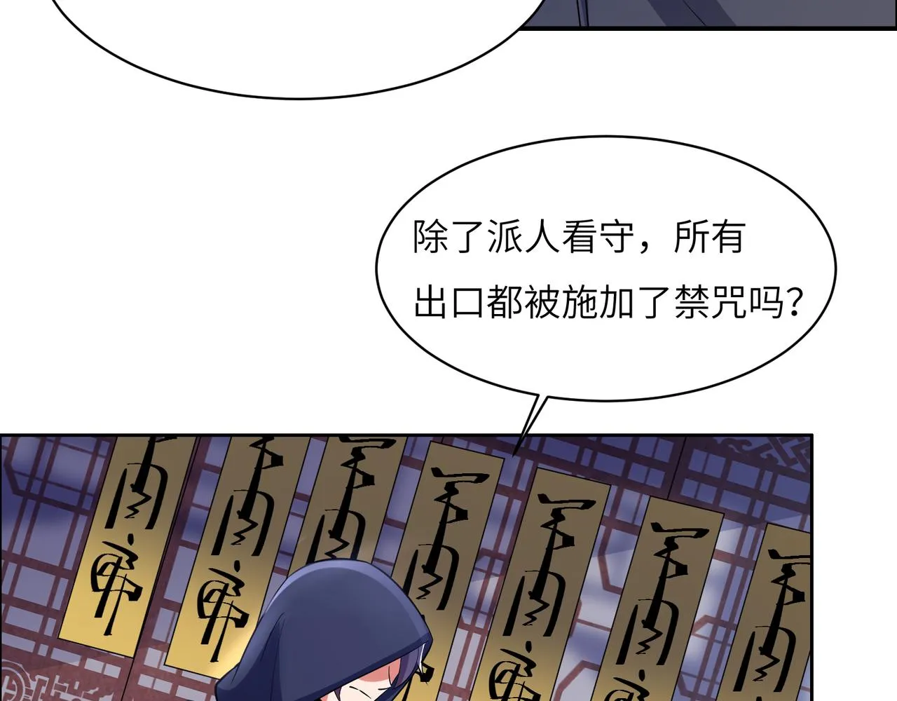 第121话 寄心血魔 第80页