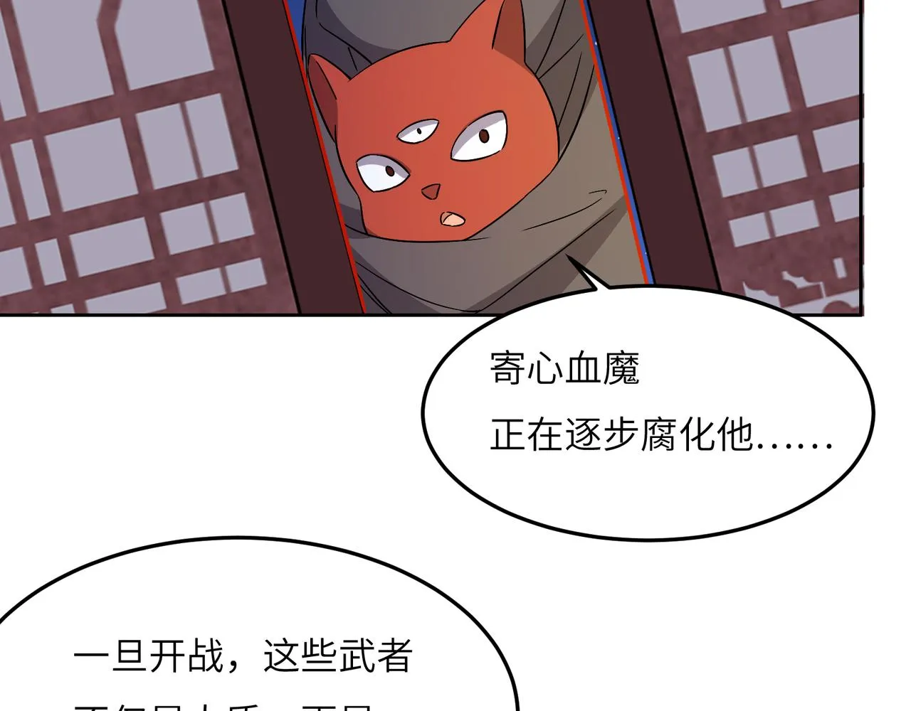 第121话 寄心血魔 第89页