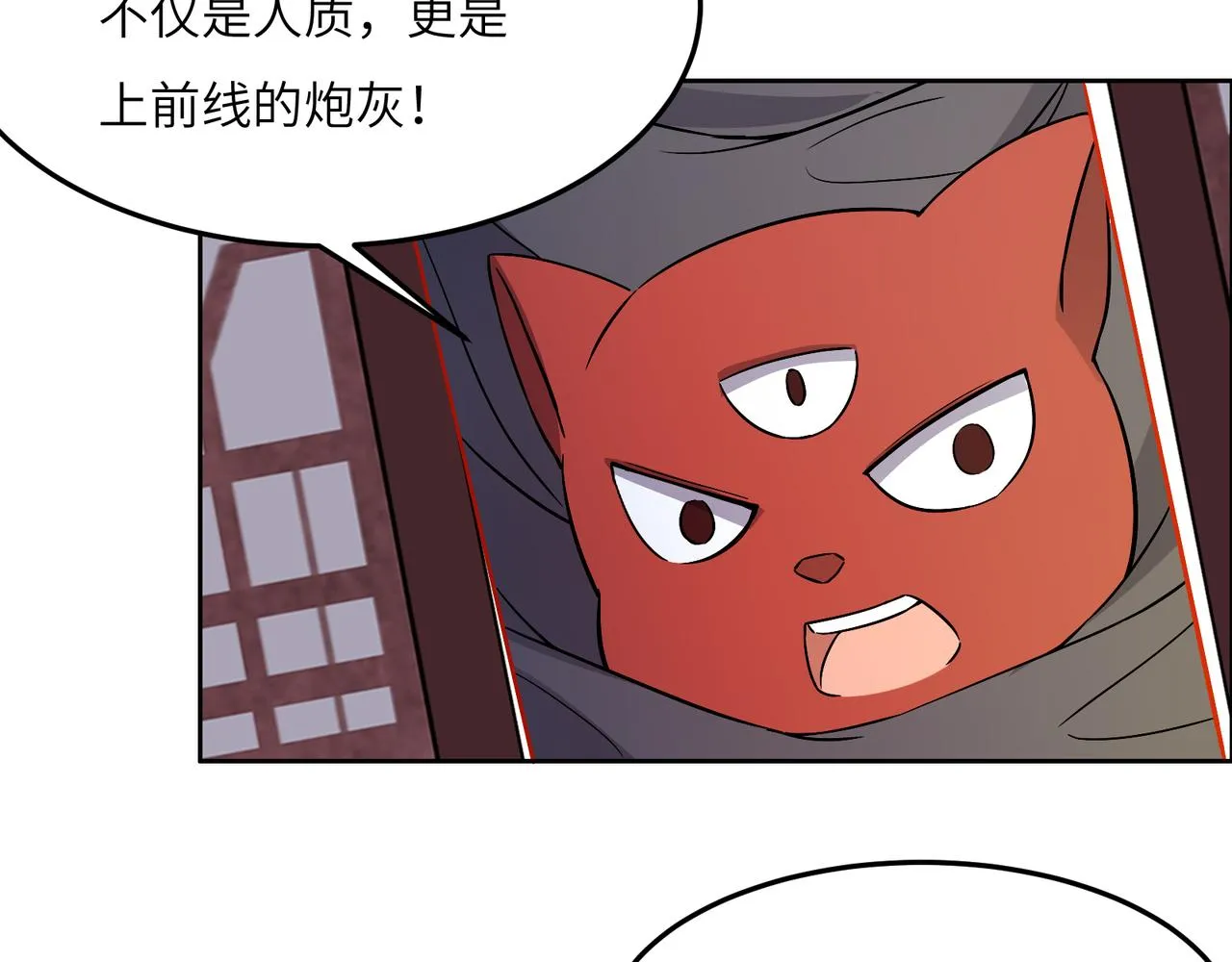 第121话 寄心血魔 第90页
