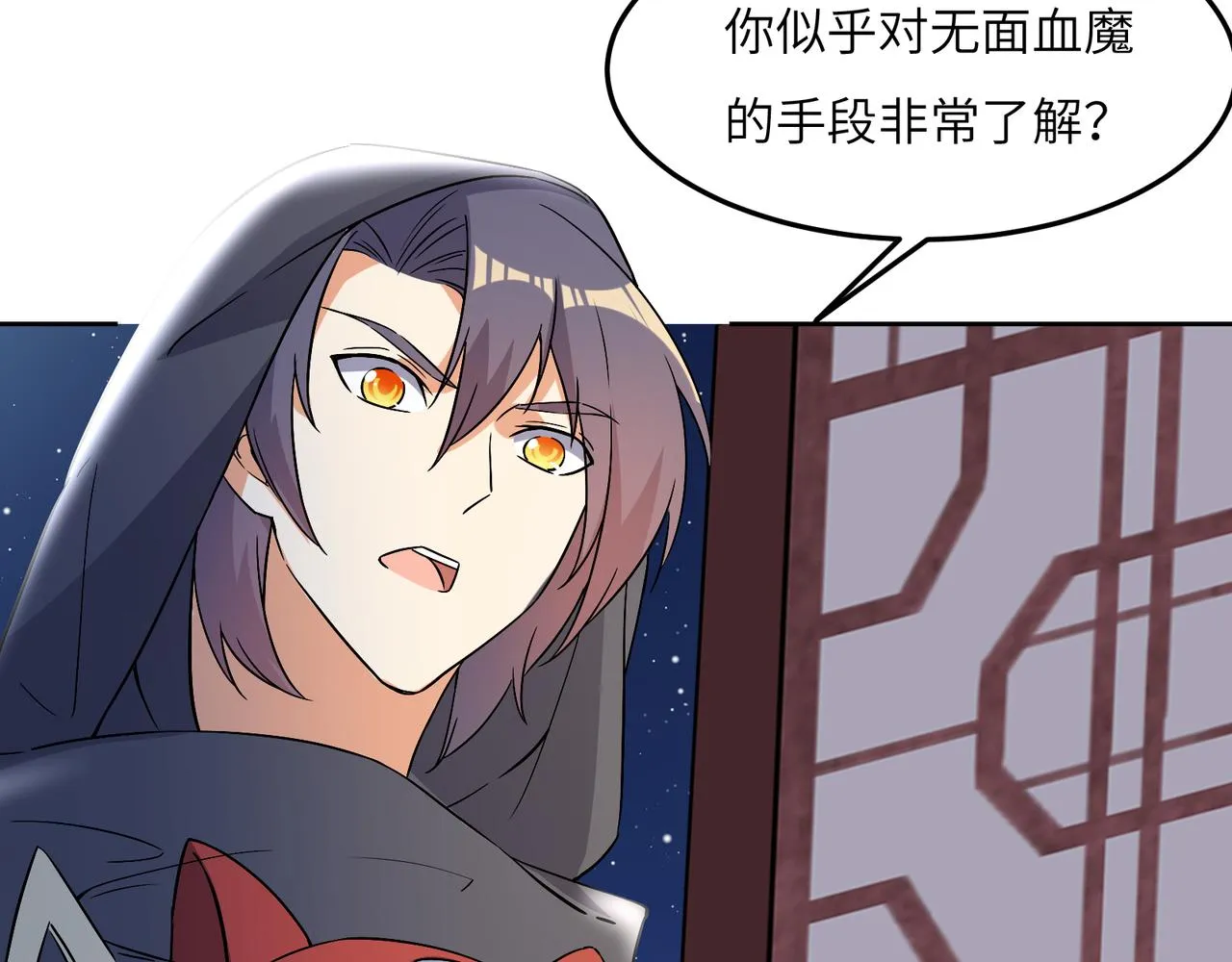 第121话 寄心血魔 第91页