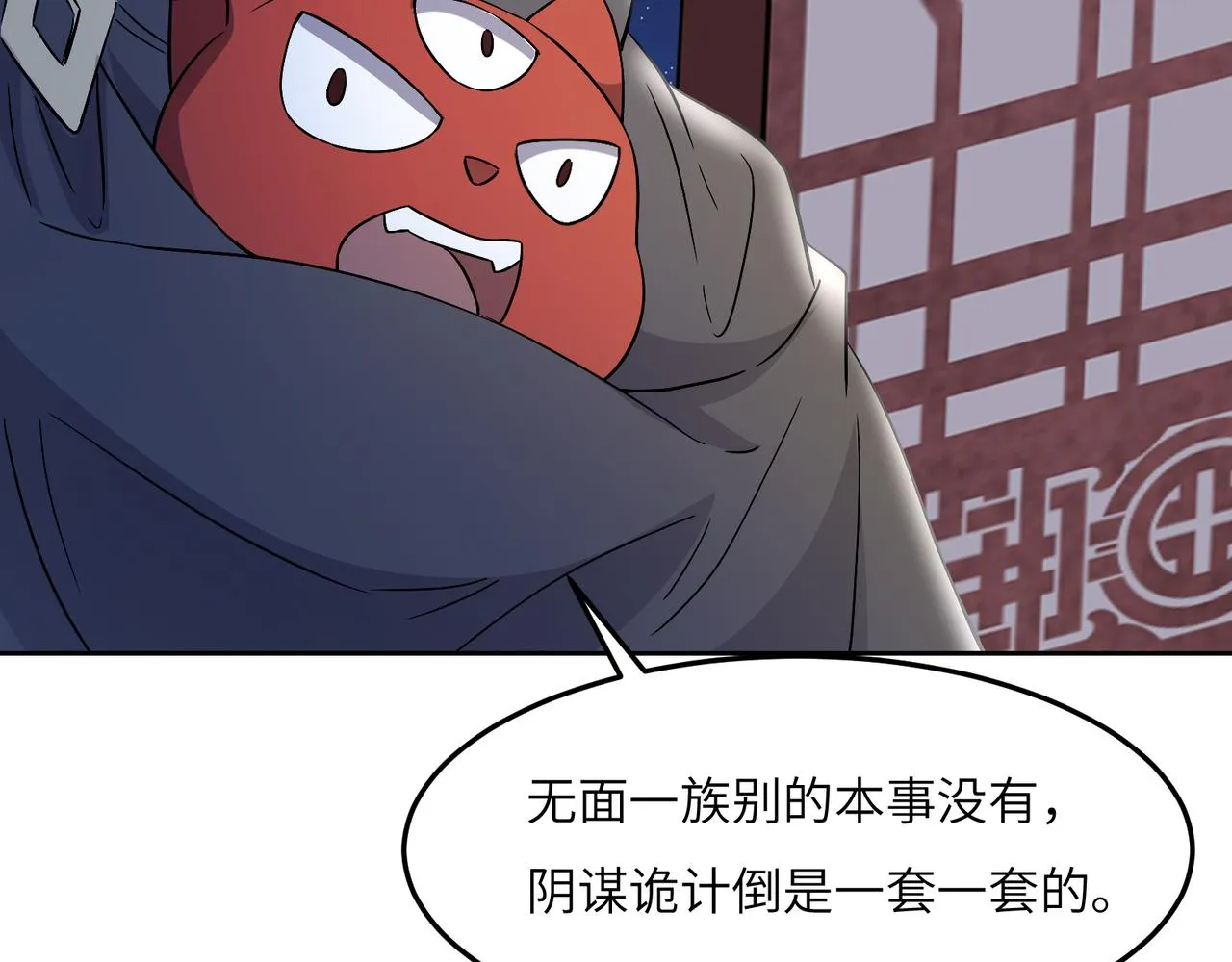 第121话 寄心血魔 第92页