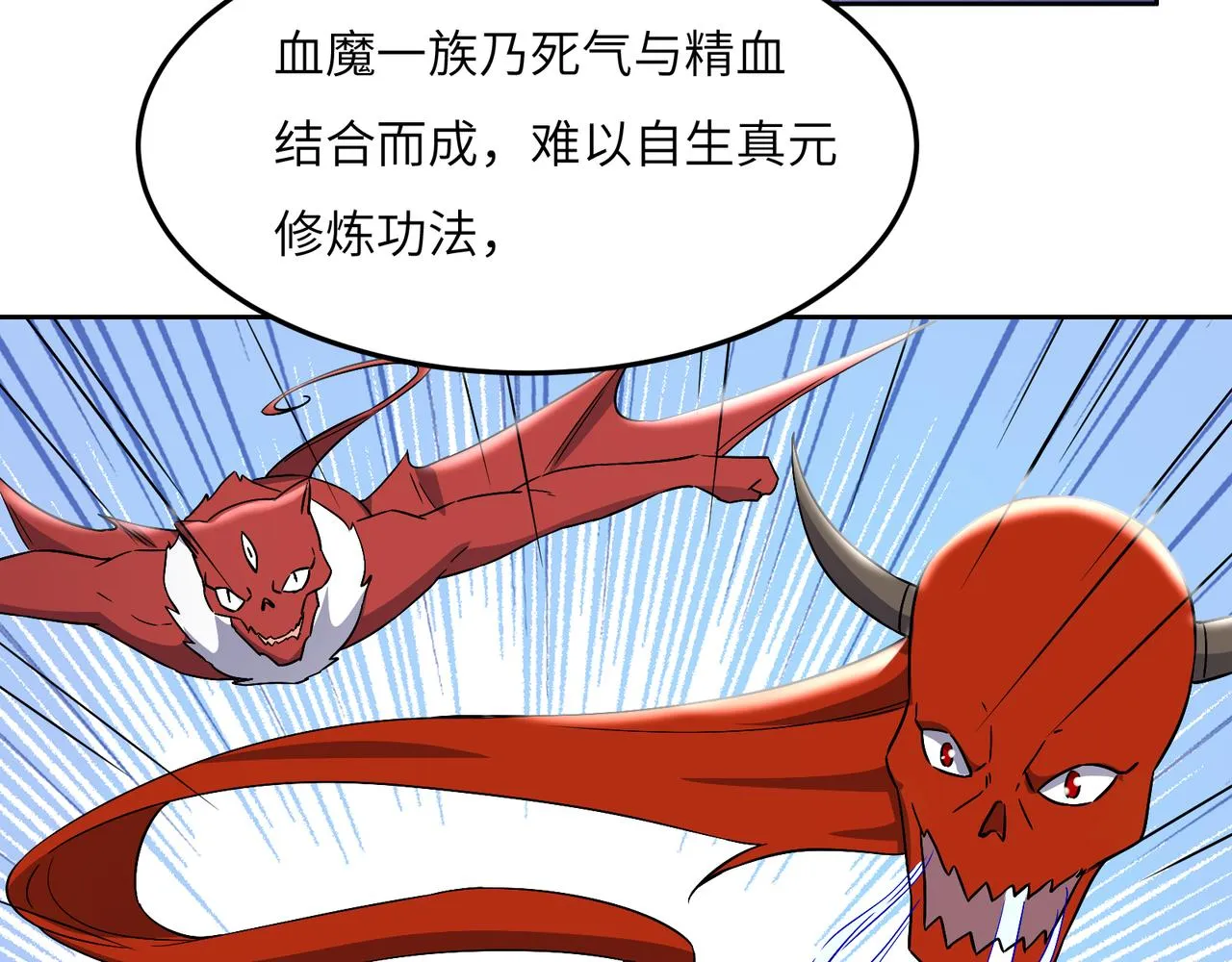 第121话 寄心血魔 第94页