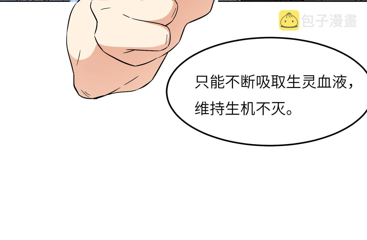 第121话 寄心血魔 第96页