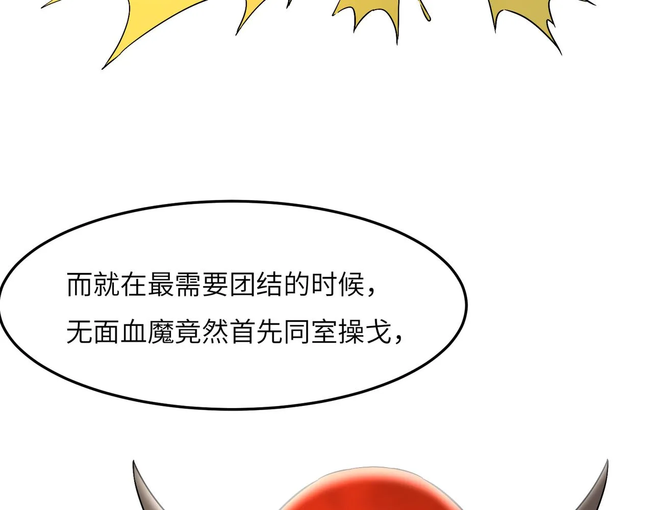 第121话 寄心血魔 第102页