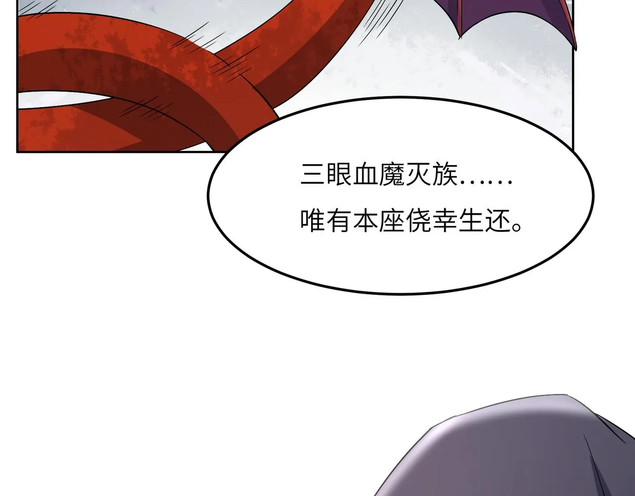 第121话 寄心血魔 第108页
