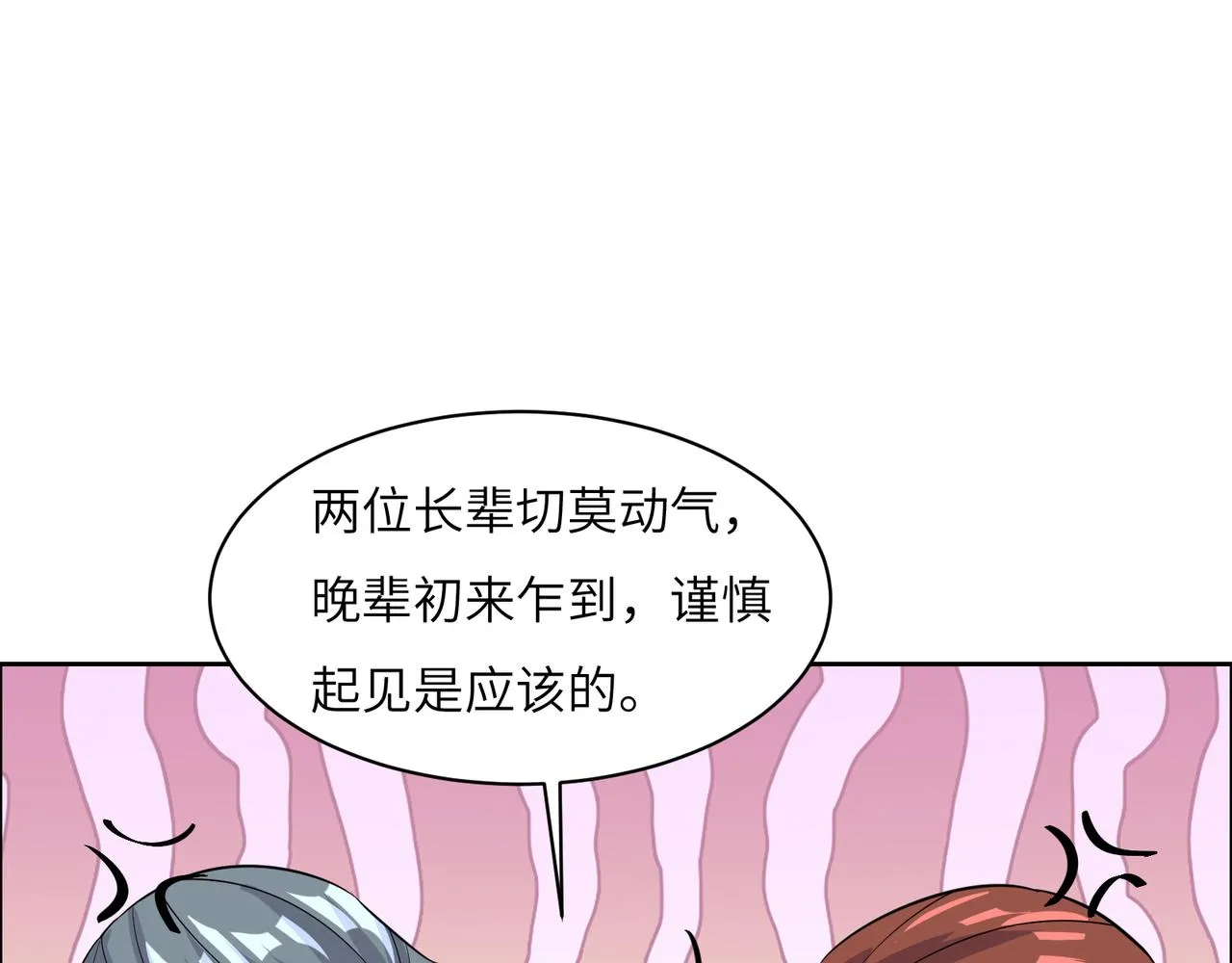 第120话 潜入墨府 第14页
