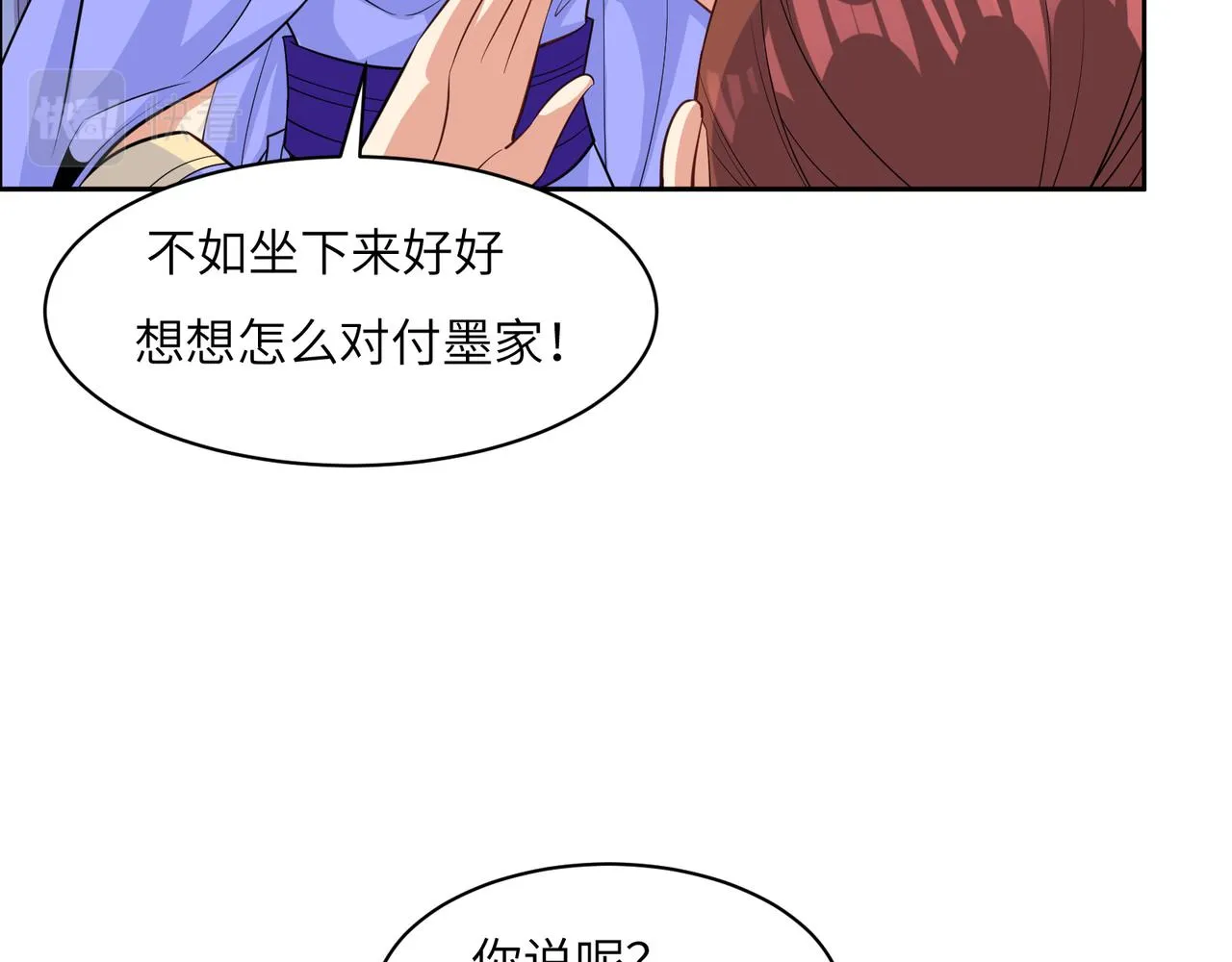 第120话 潜入墨府 第17页