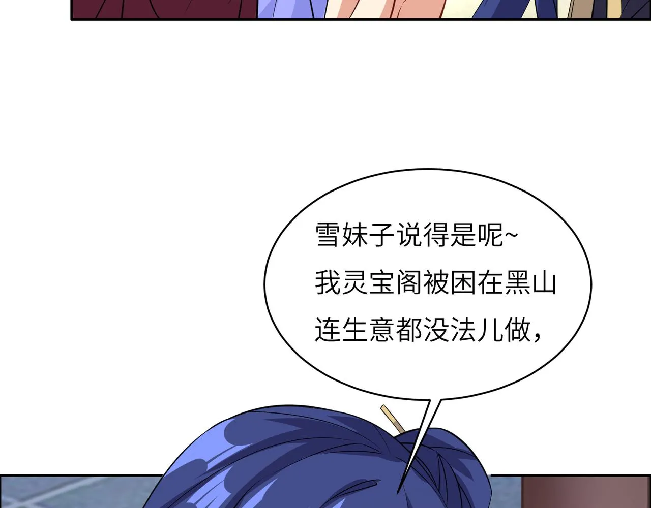 第120话 潜入墨府 第19页