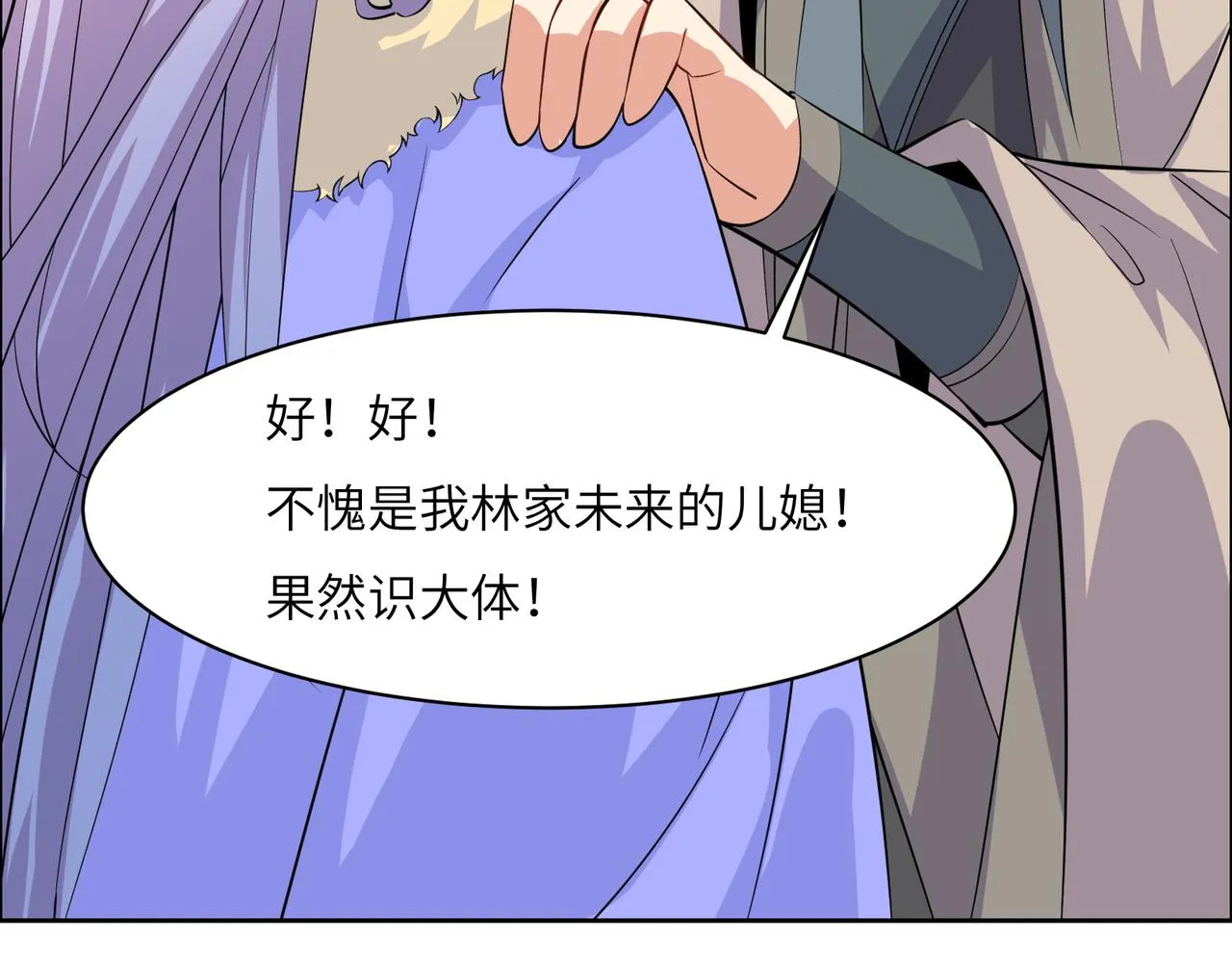 第120话 潜入墨府 第23页