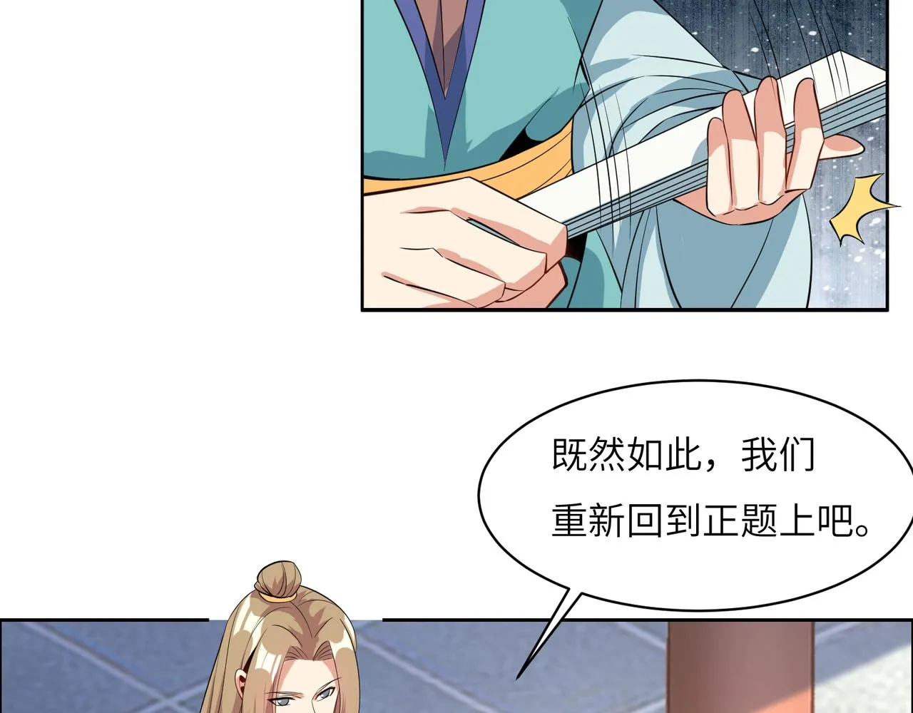 第120话 潜入墨府 第27页
