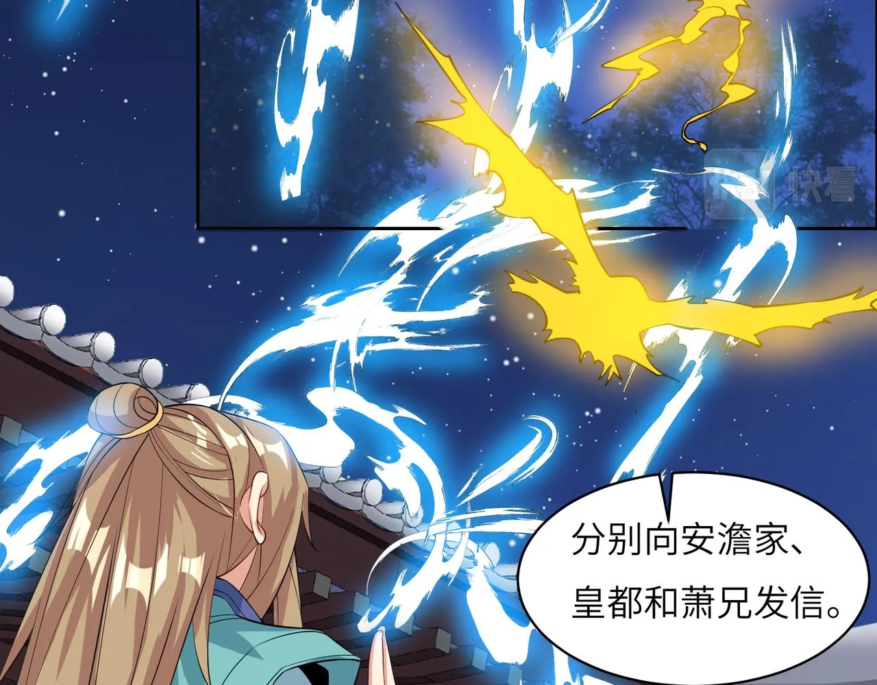 第120话 潜入墨府 第38页