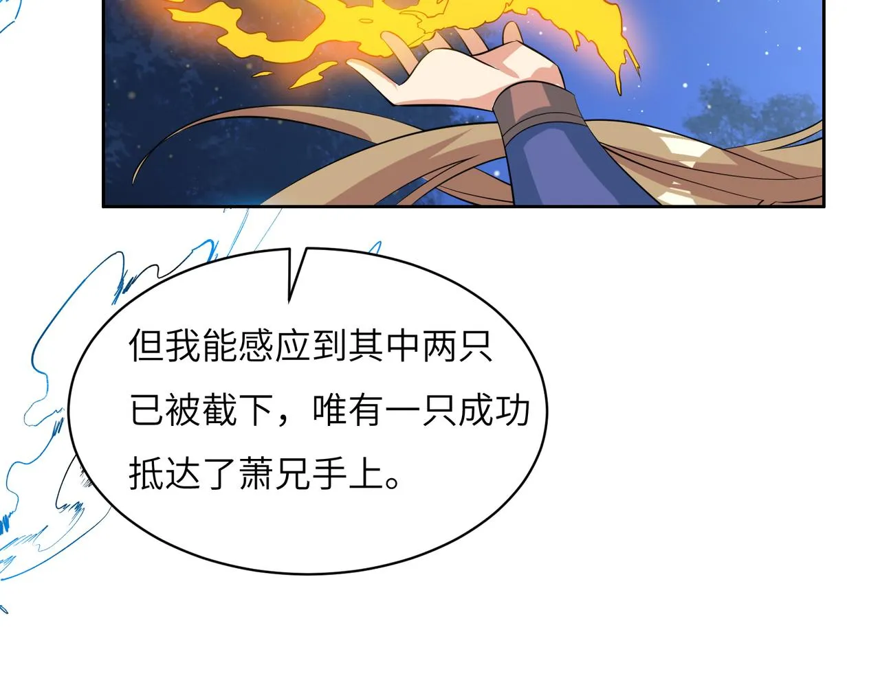 第120话 潜入墨府 第40页