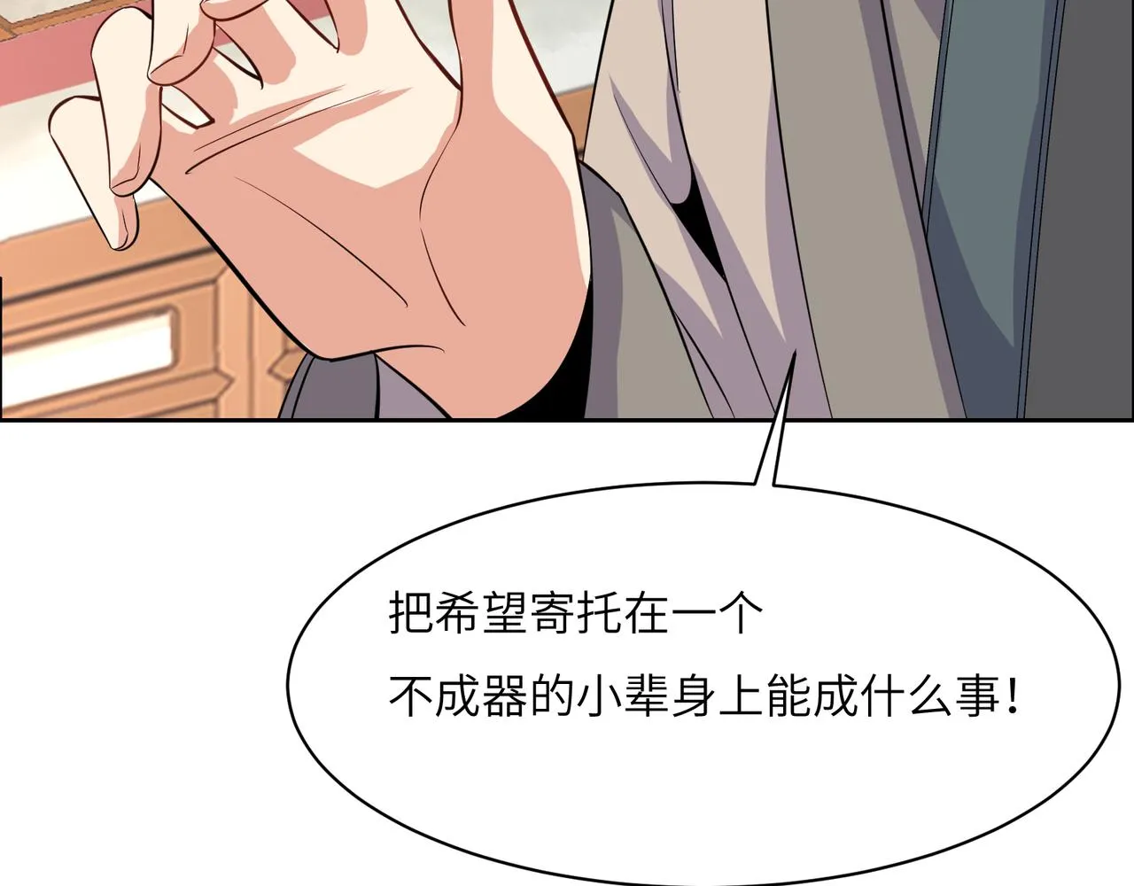 第120话 潜入墨府 第45页