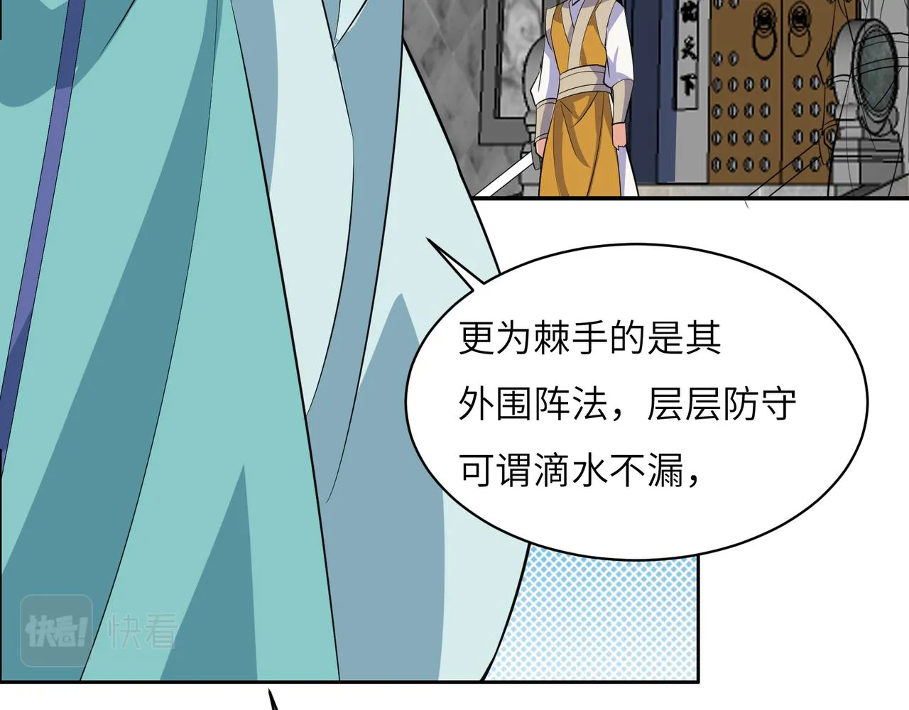 第120话 潜入墨府 第54页