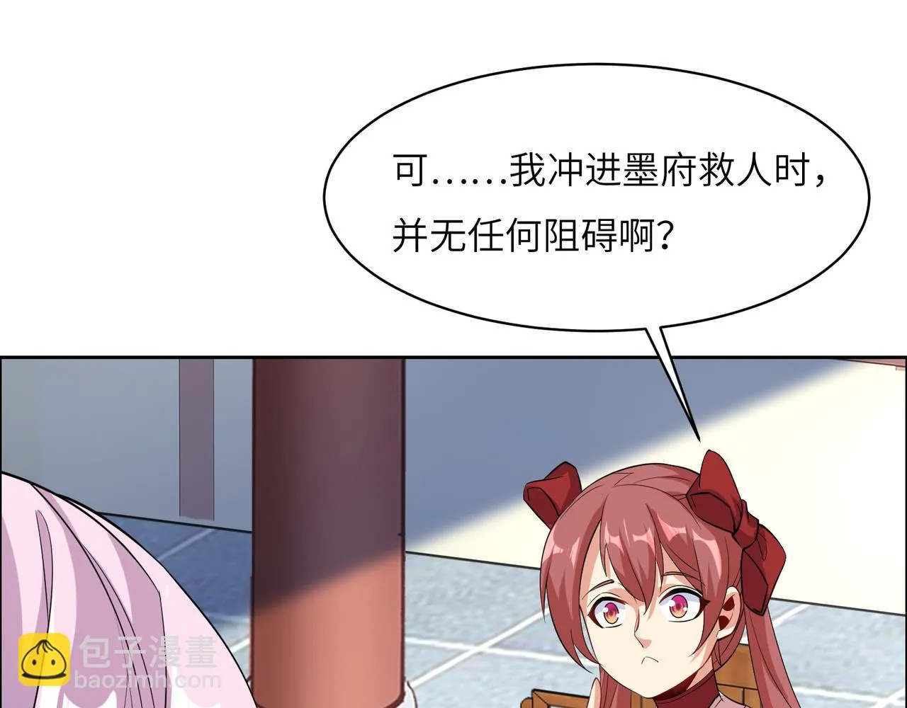 第120话 潜入墨府 第57页