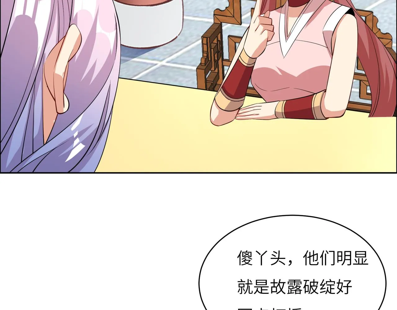 第120话 潜入墨府 第58页