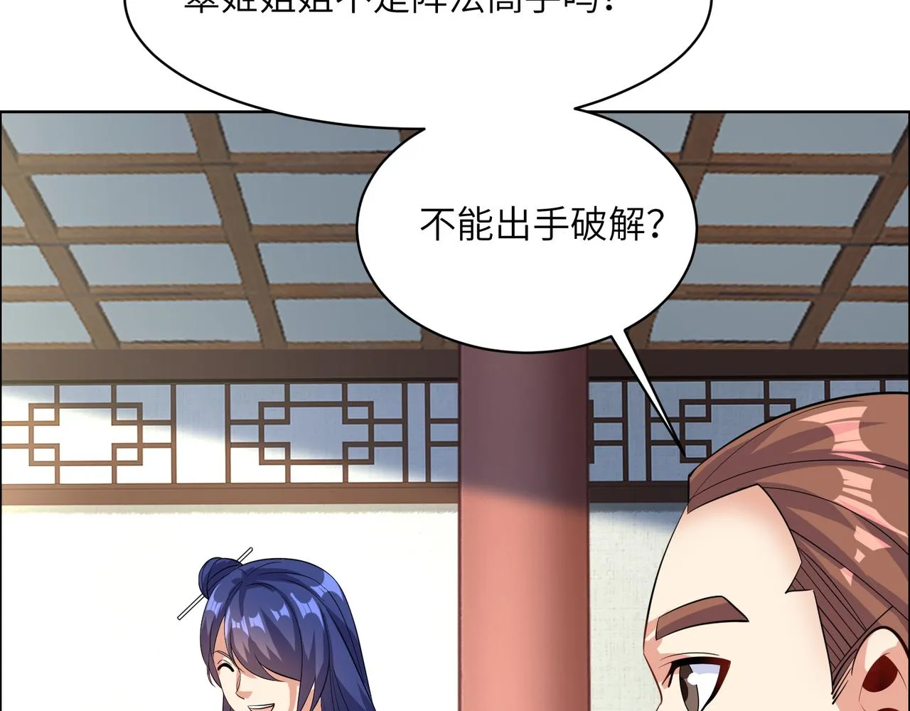 第120话 潜入墨府 第62页