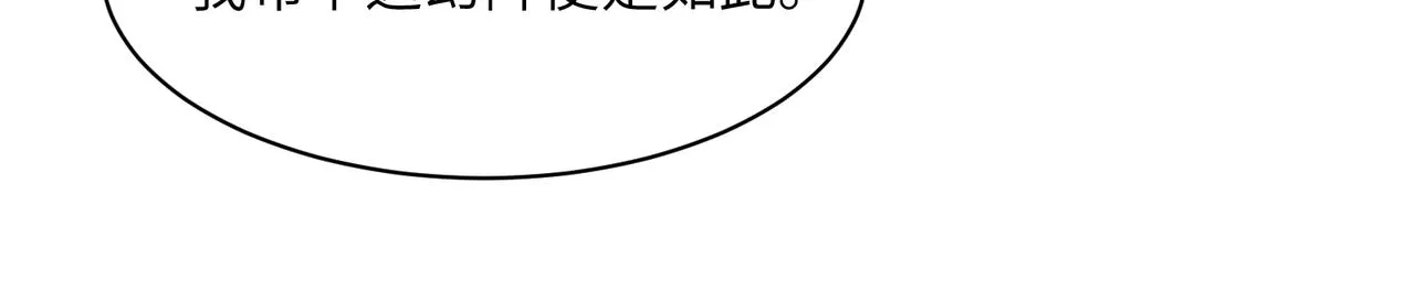 第120话 潜入墨府 第66页