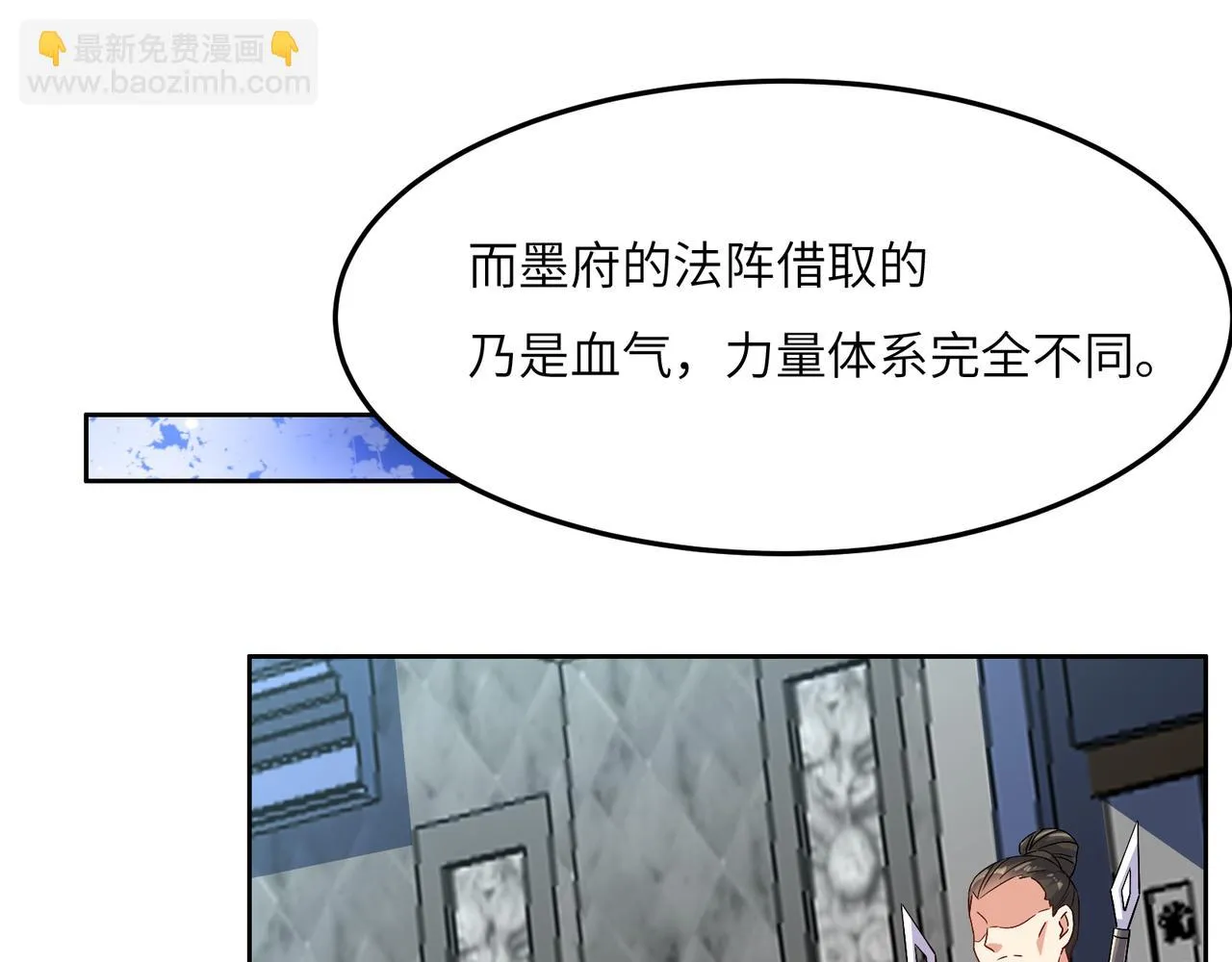 第120话 潜入墨府 第67页