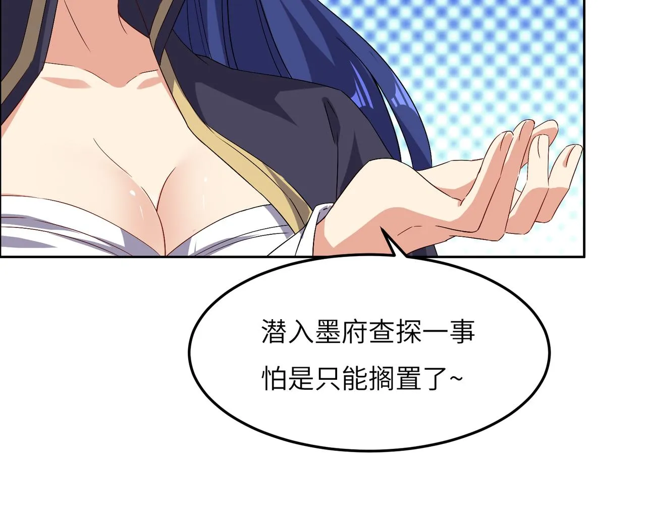 第120话 潜入墨府 第69页