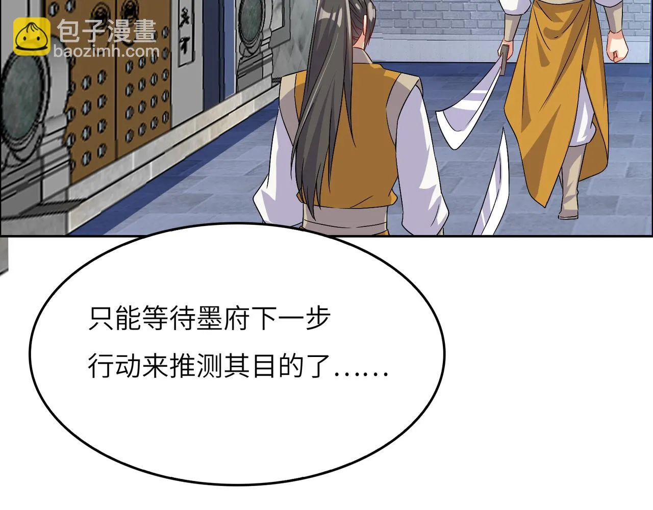 第120话 潜入墨府 第73页