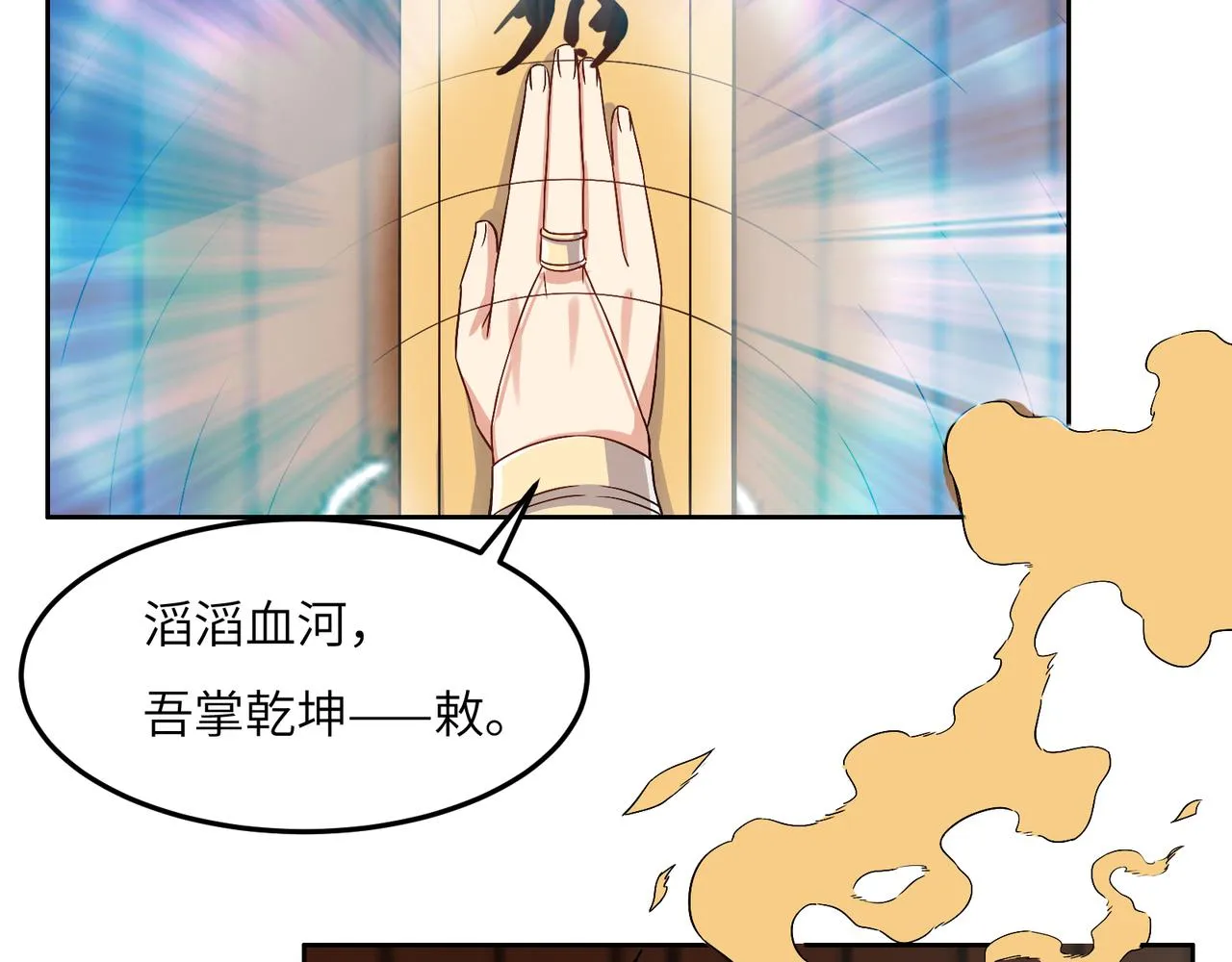 第120话 潜入墨府 第84页