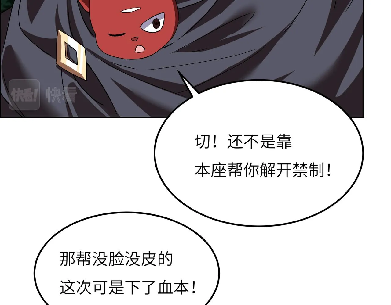 第120话 潜入墨府 第96页