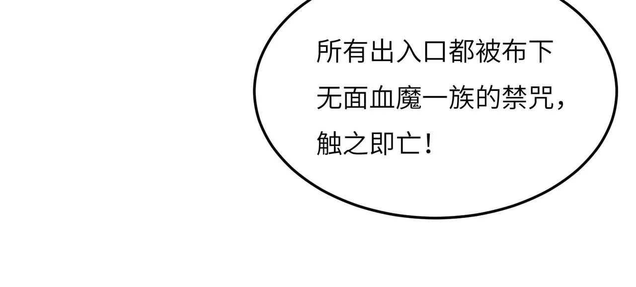 第120话 潜入墨府 第98页