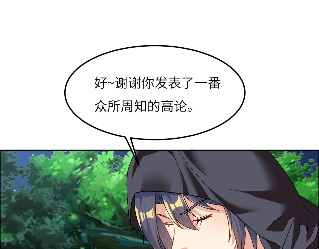 第120话 潜入墨府 第99页