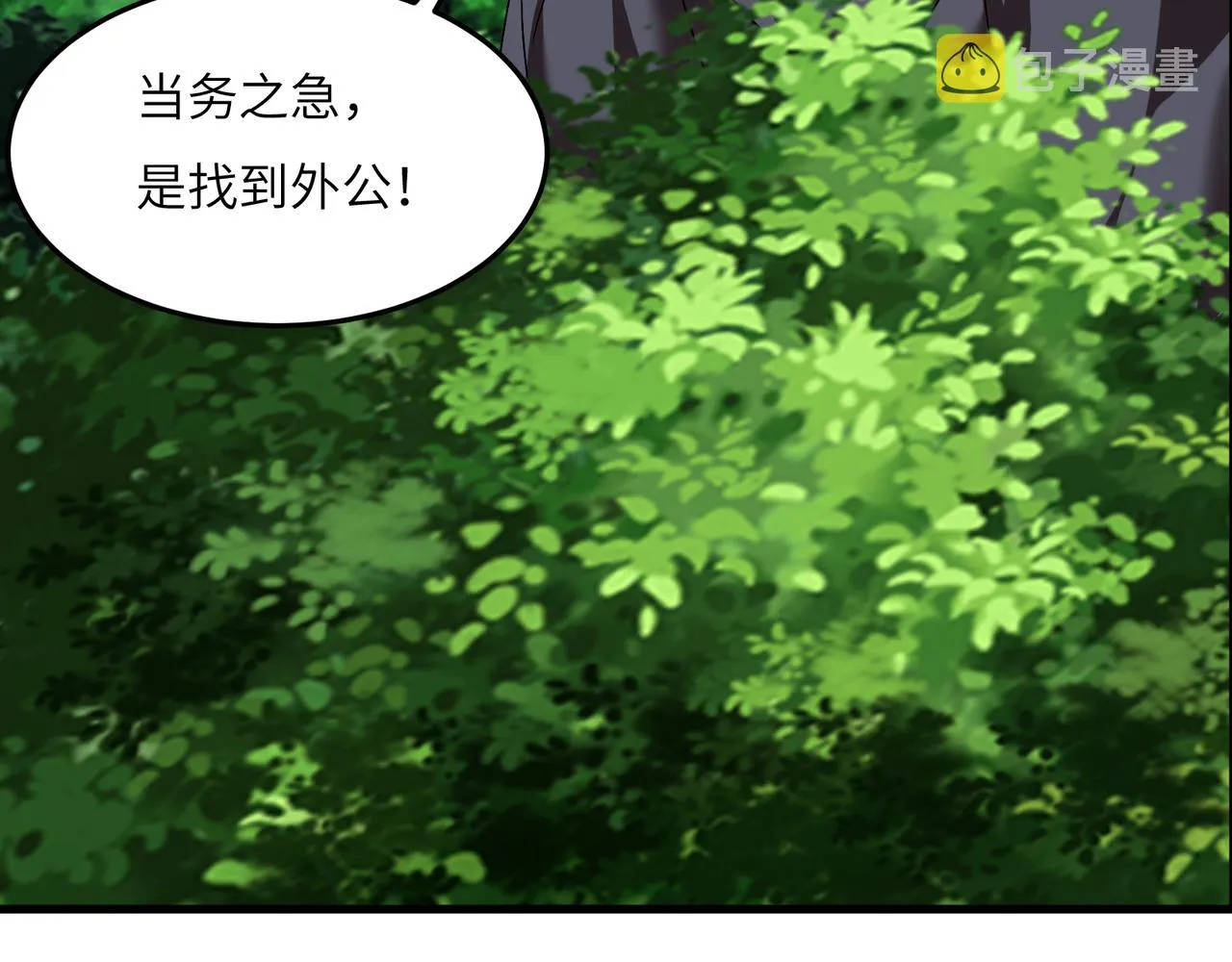 第120话 潜入墨府 第106页