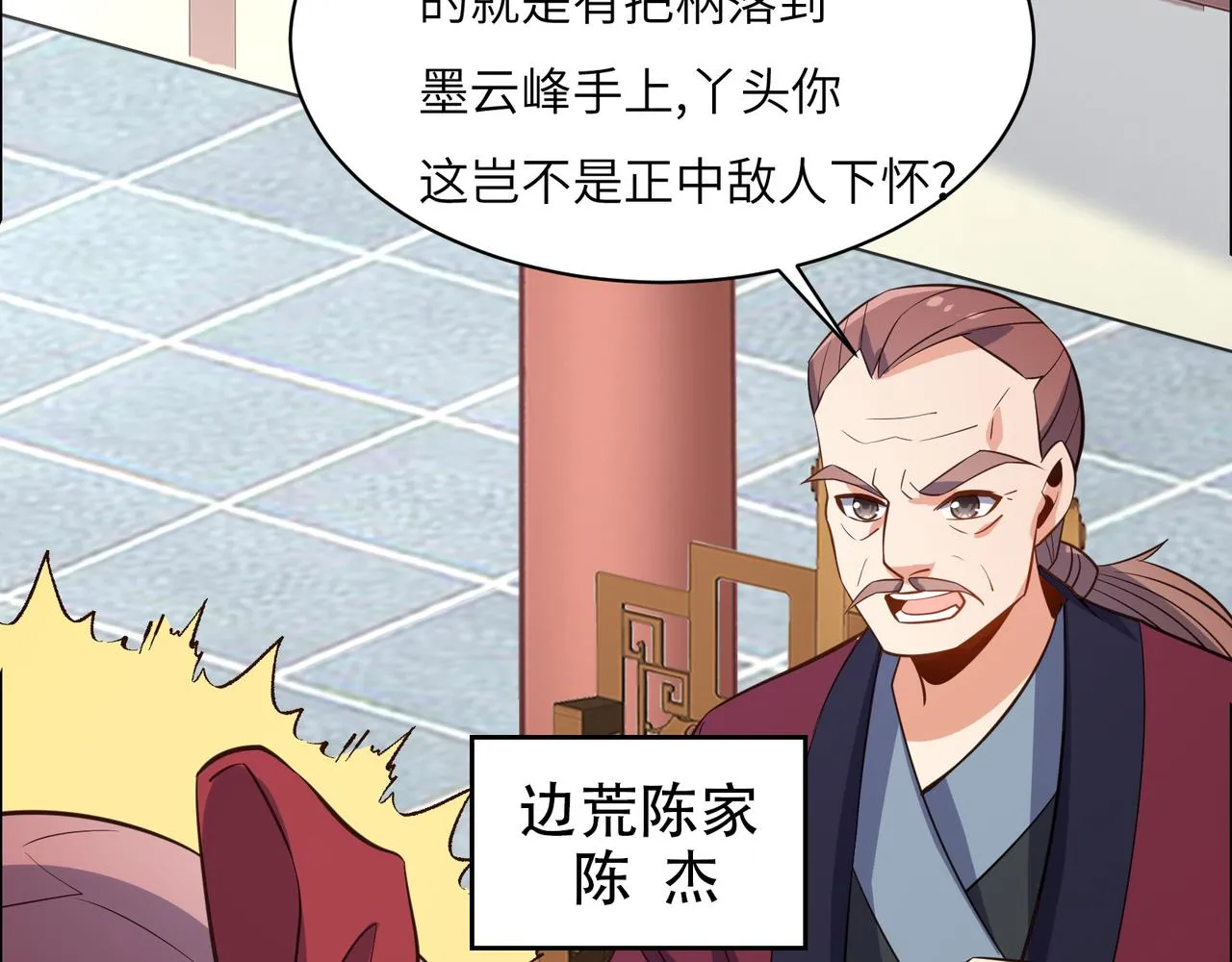 第119话 反墨之盟 第81页