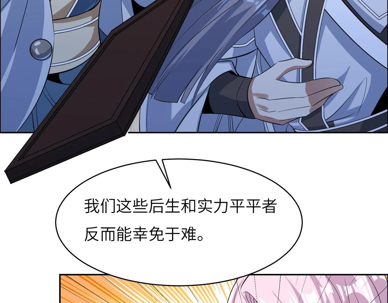 第118话 南宫雪的心意 第29页