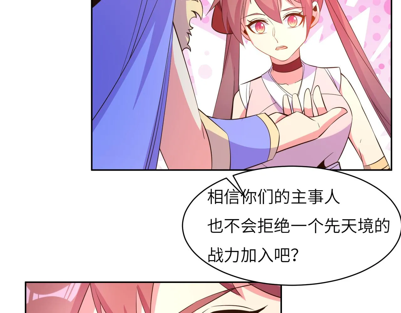 第118话 南宫雪的心意 第69页