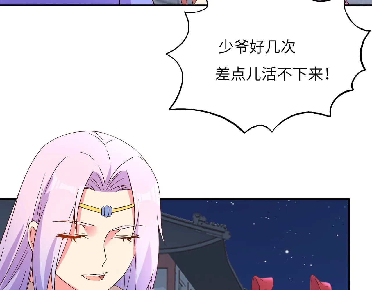 第118话 南宫雪的心意 第80页