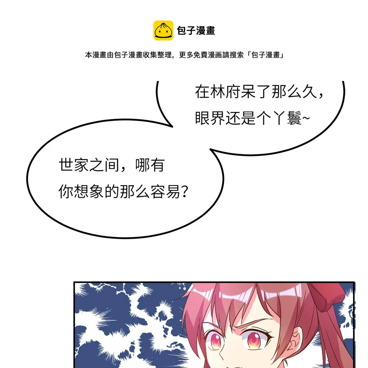 第118话 南宫雪的心意 第82页