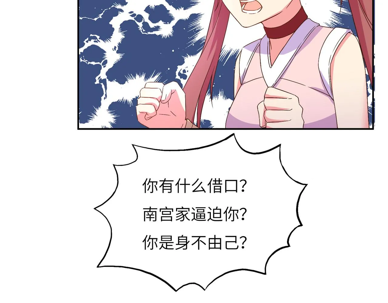 第118话 南宫雪的心意 第83页
