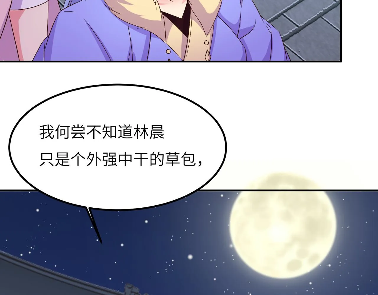 第118话 南宫雪的心意 第85页