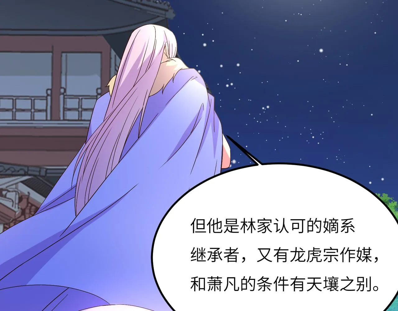 第118话 南宫雪的心意 第86页