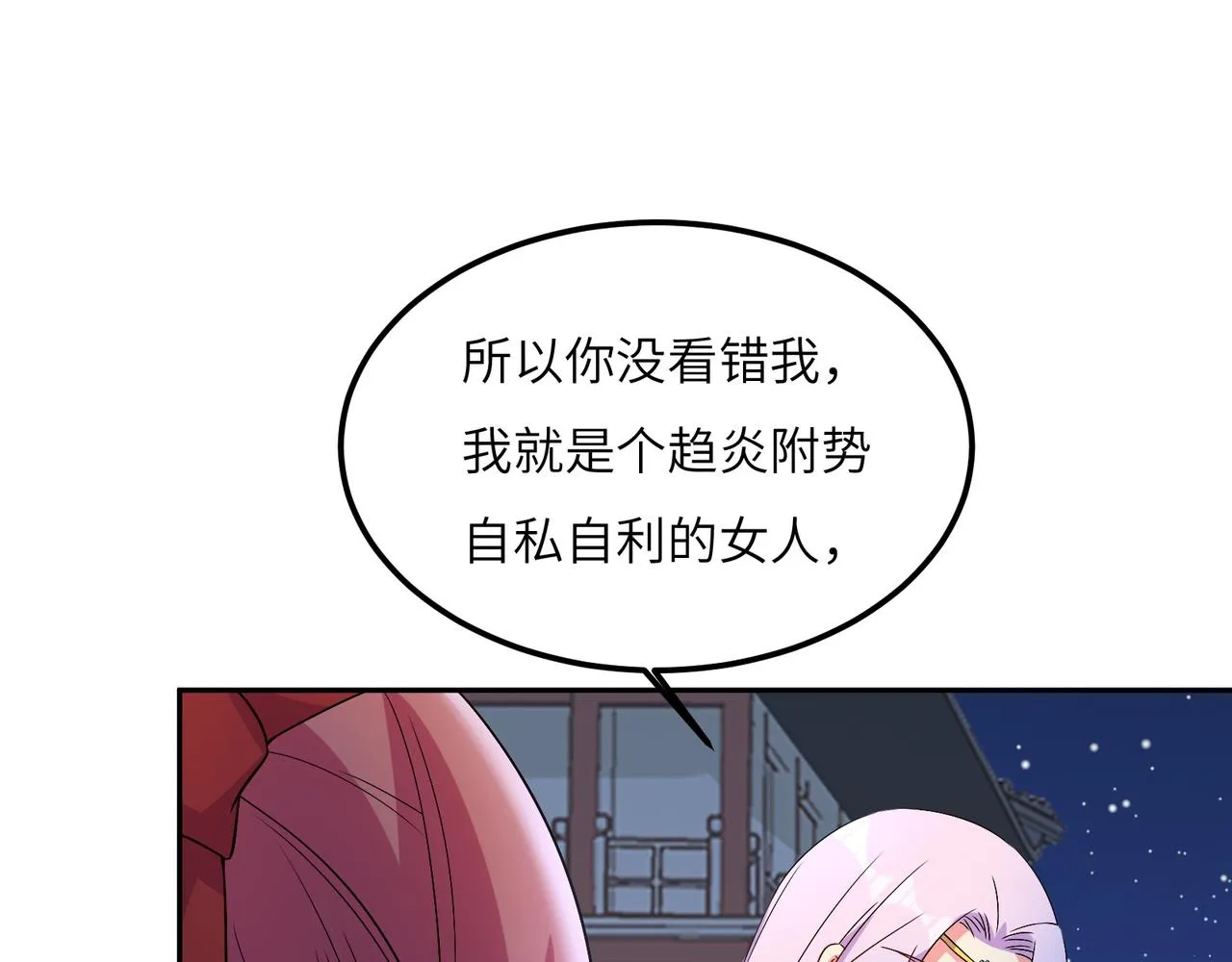 第118话 南宫雪的心意 第90页