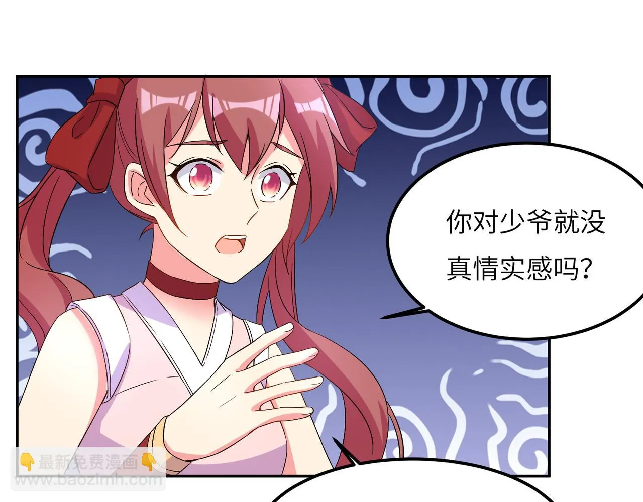 第118话 南宫雪的心意 第92页