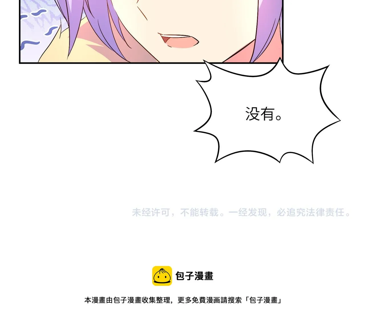 第118话 南宫雪的心意 第99页