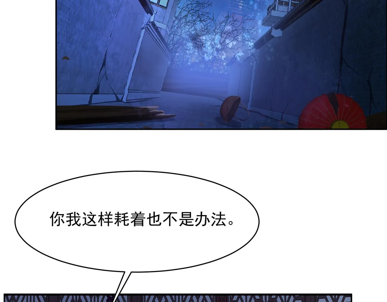 第116话 硬闯墨府 第4页