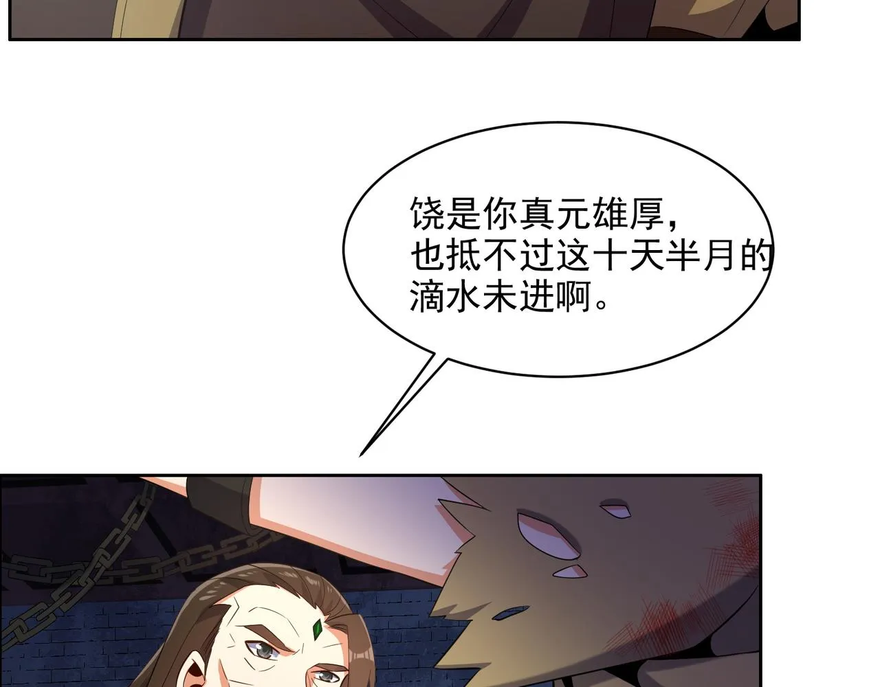 第116话 硬闯墨府 第6页