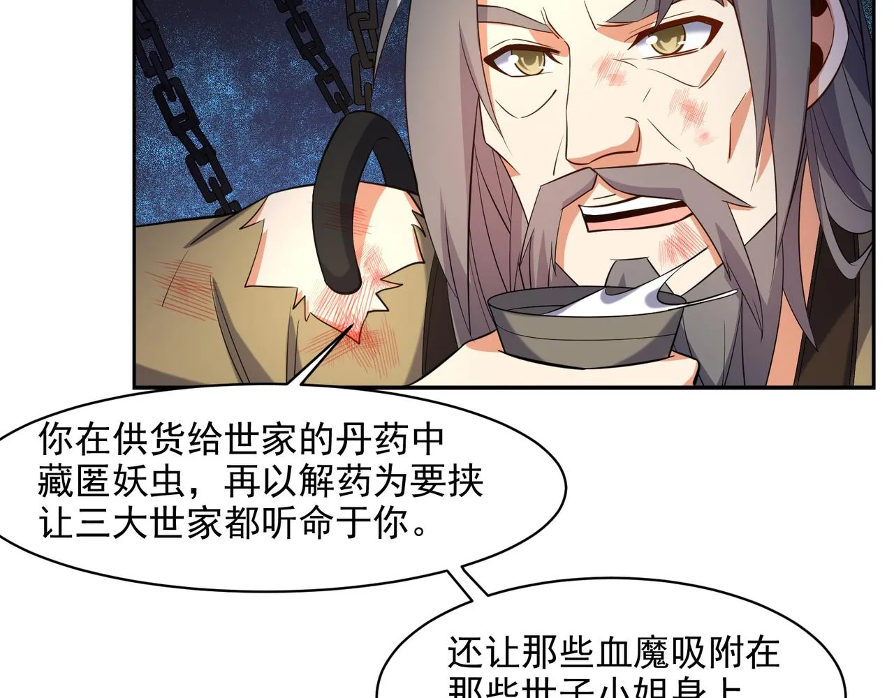 第116话 硬闯墨府 第8页
