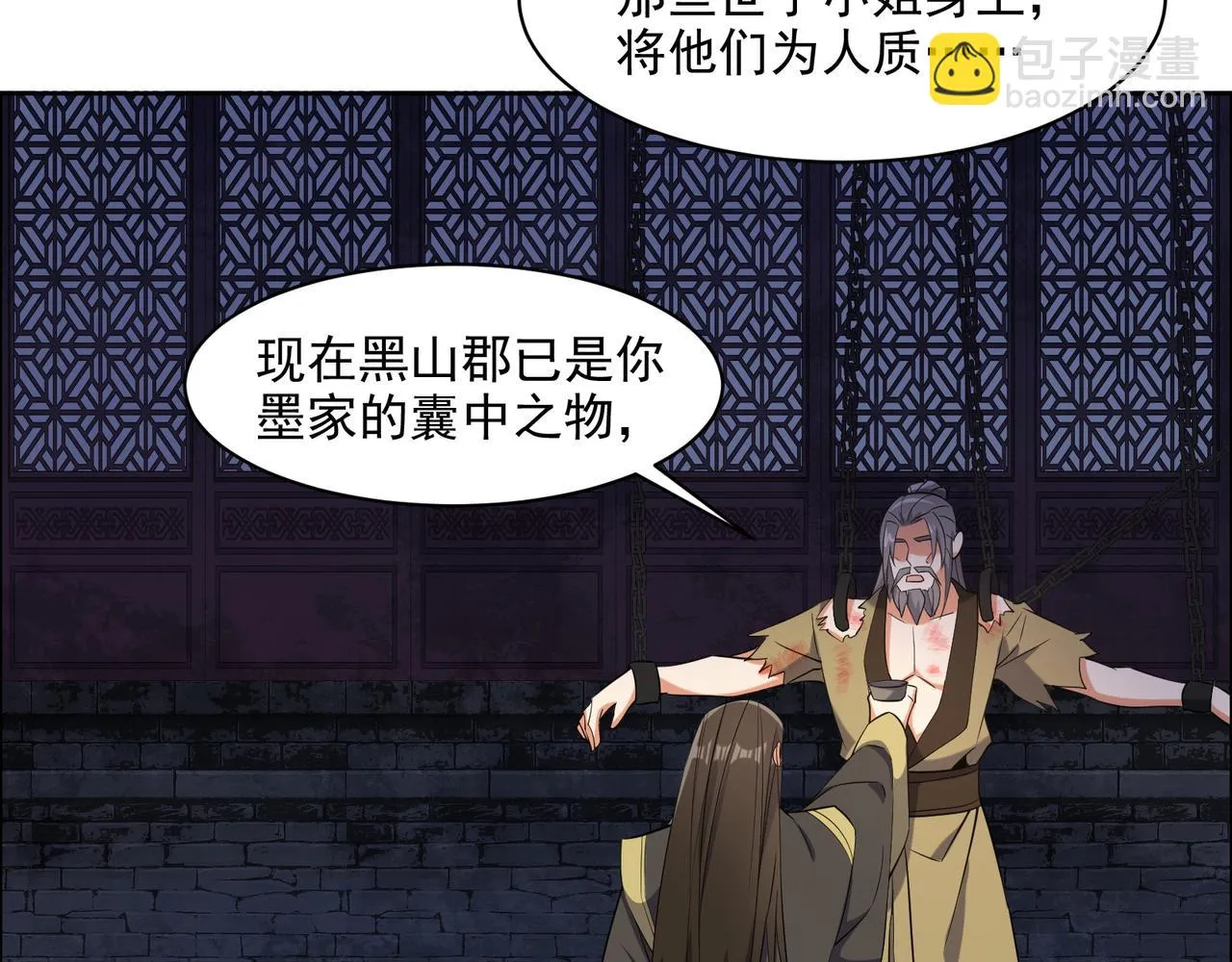 第116话 硬闯墨府 第9页