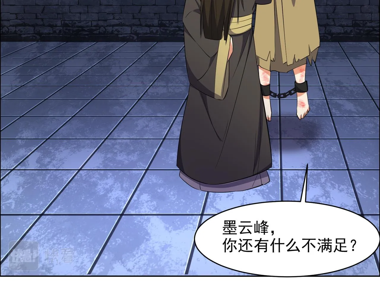 第116话 硬闯墨府 第10页